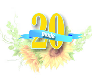 Нам 10 років